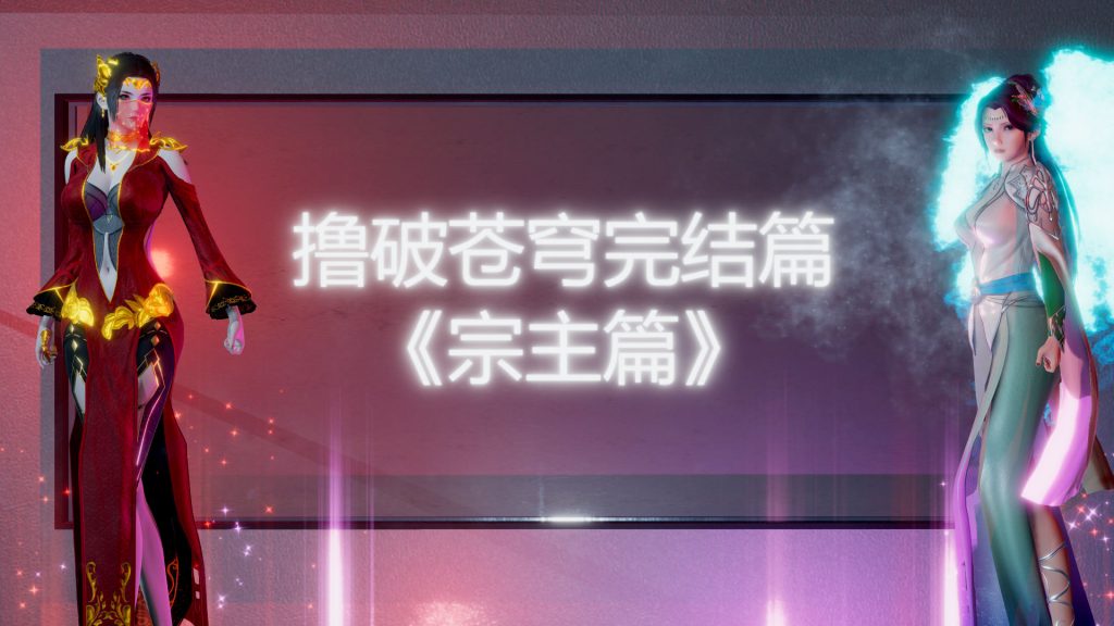 图片[3]-[3D全彩/无修] 撸破苍穹系列01-07+圣诞苍穹+番外篇合集 [297M]-优优次元