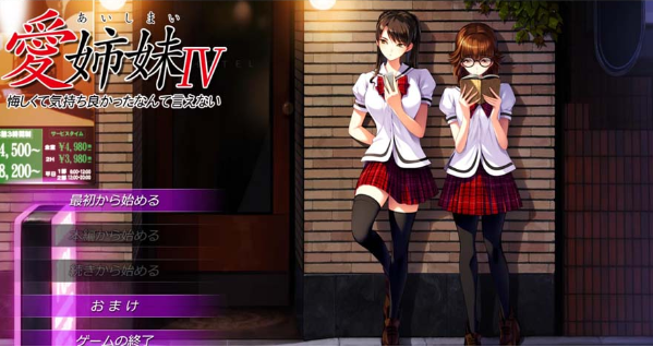 愛姉妹IV-肥宅美梦 PC汉化版+全CG存档-优优次元