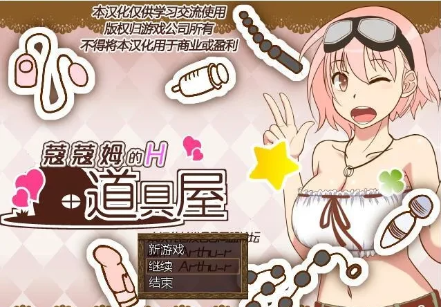 蔻蔻姆的H道具店 全CG存档+汉化版-优优次元