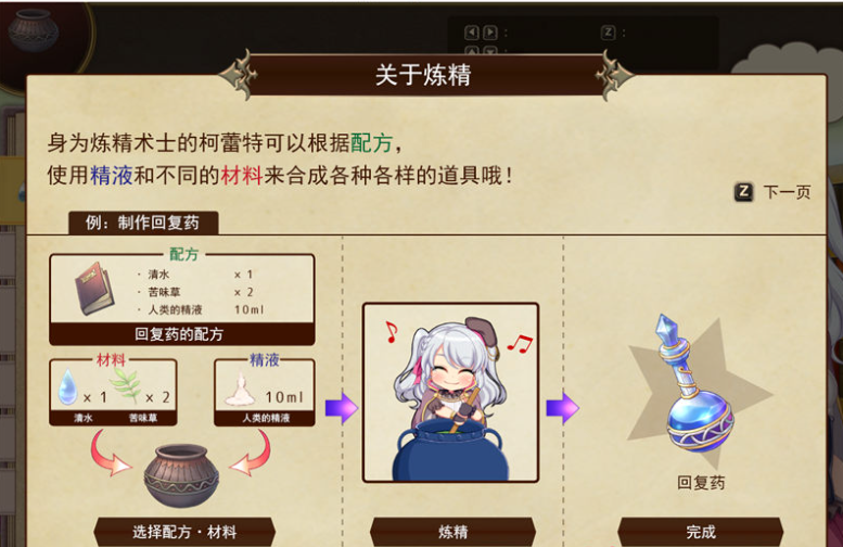 图片[4]-炼金术士柯蕾特：精华炼成物语 V1.04 PC官方中文最终版-优优次元