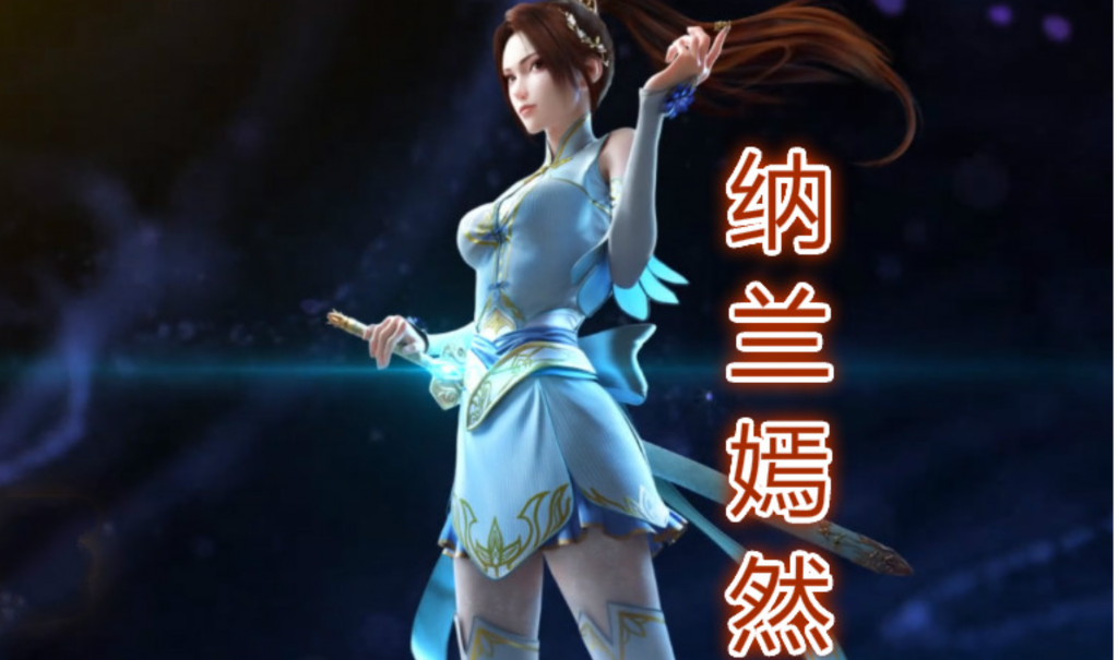 【VAM】Ex69-纳兰嫣然[3D同人/全动态]-优优次元