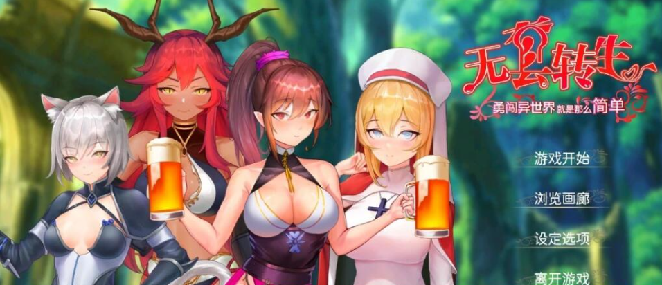 无套转生:勇闯异世界 BOKI官中步兵版-优优次元