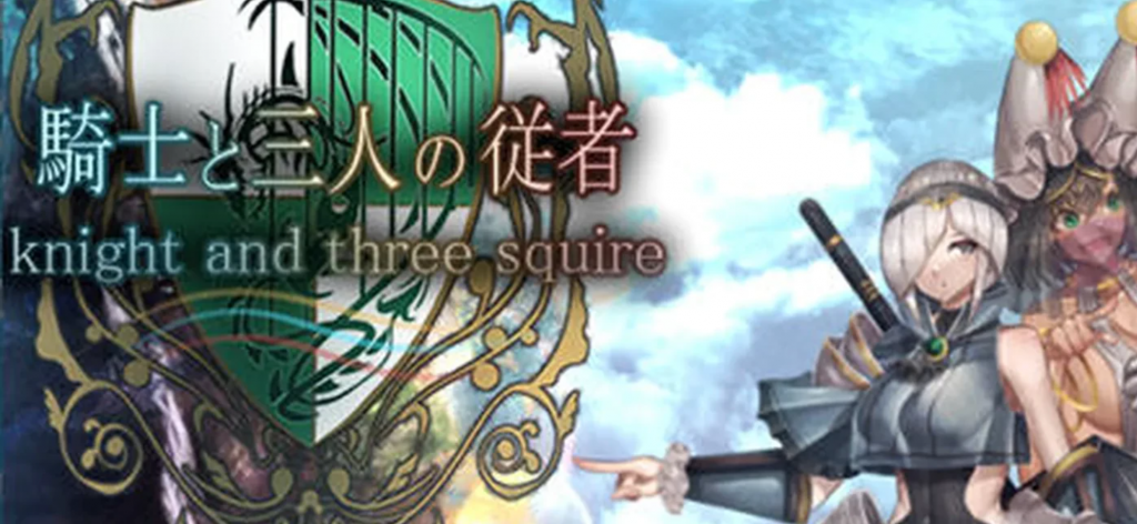 骑士和他的三个侍从 ver1.1 云翻汉化版 1.9G-优优次元