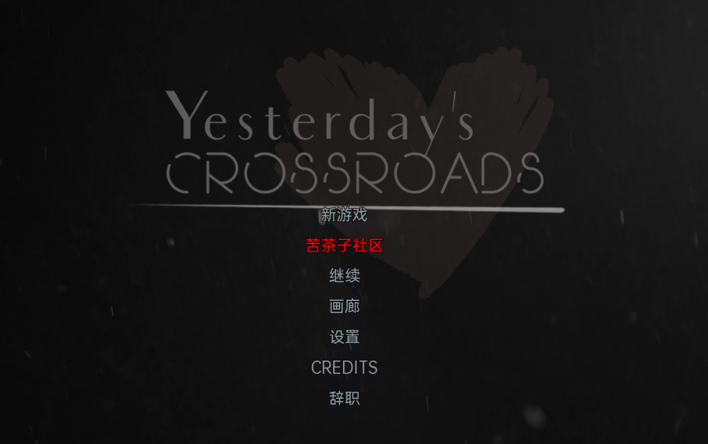 昨天的十字路口(Yesterday's Crossroads) Ch.1 V0.2.2 汉化版 [PC+安卓]-优优次元