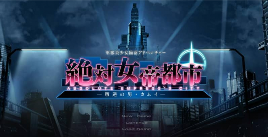 绝对女帝都市 反叛的男人卡姆伊 Ver1.02 汉化版-优优次元