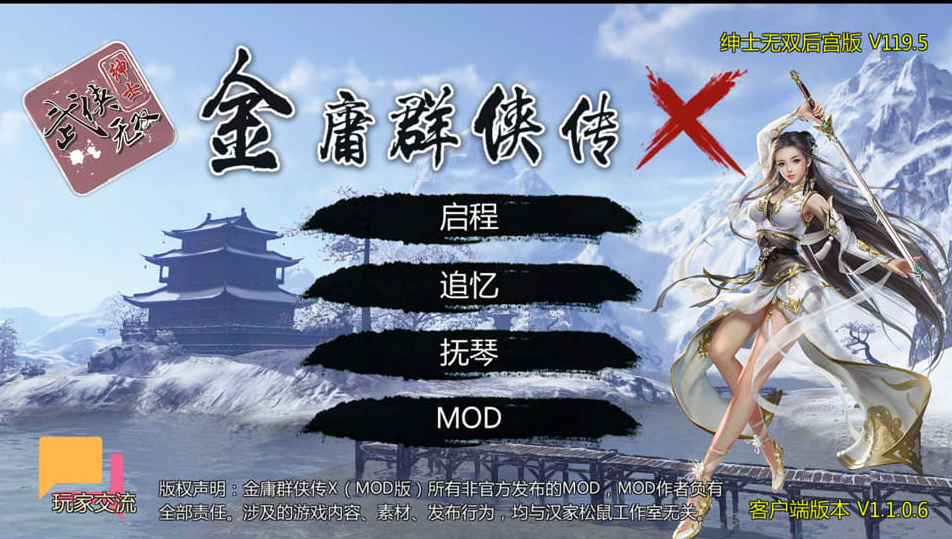 金庸群侠传X:无双后宫版-我全都要 Ver1195[PC+安卓] -优优次元