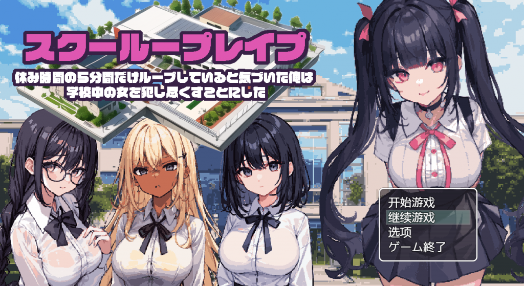 五分钟的课间休息时间 汉化版 【PC+安卓】1G-优优次元