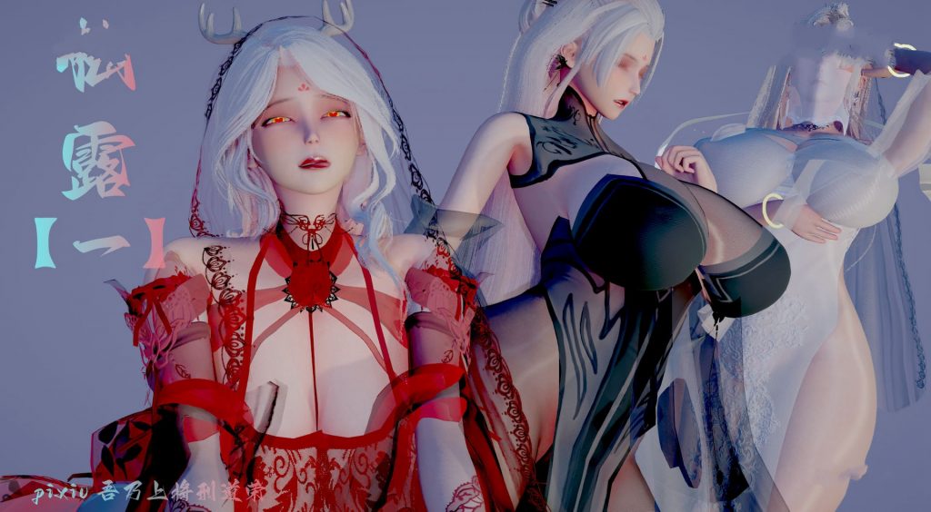 【3D全彩】仙露01-02 (完)-优优次元