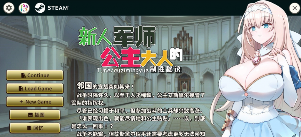 新人军师公主大人的制胜秘诀 STEAM官方中文版-优优次元