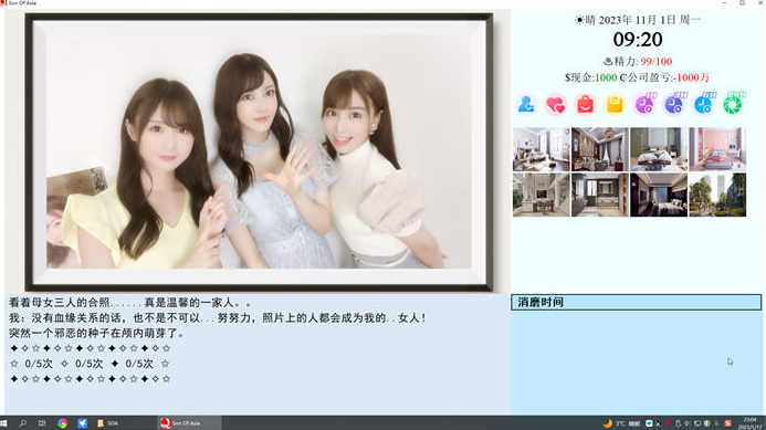 图片[2]-亚洲之子(Son Of Asia) ver60FF 中文完结版 【存档+攻略】-优优次元