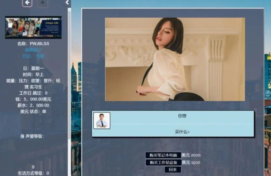 生命体(Corpo Life) ver0.17 汉化版 [动态HTML游戏]-优优次元