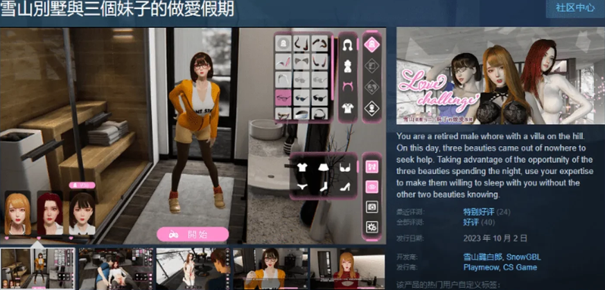 雪山别墅与三个妹子的假期 V1.1.4官方中文版-优优次元