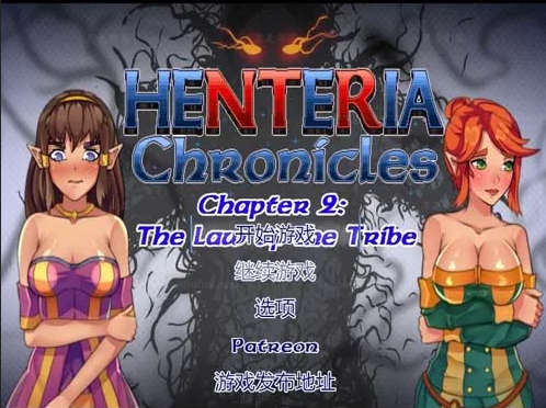 亨特里亚编年史2（Henteria Chronicles2）部落法 V.16 精翻汉化版-优优次元
