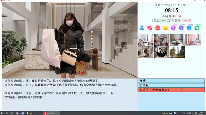 图片[3]-亚洲之子(Son Of Asia) ver60FF 中文完结版 【存档+攻略】-优优次元