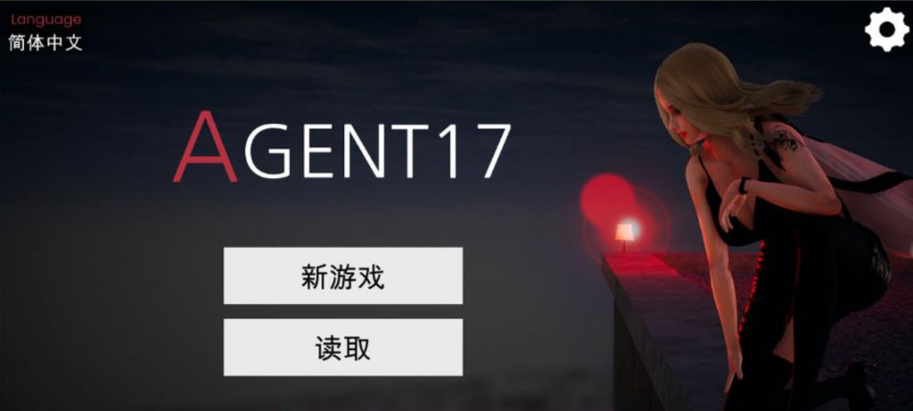 特工17 Ver22.4 官方中文版【PC+安卓】-优优次元