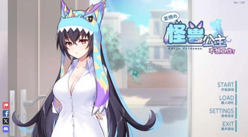 怠惰的怪兽公主不想工作 Ver1.09 官方中文步兵版-优优次元