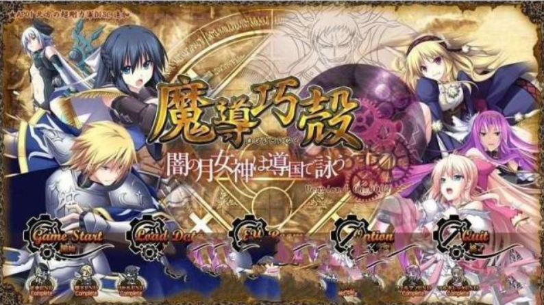 魔导巧殻：暗月女神的导国咏唱！V3 完整汉化版-优优次元