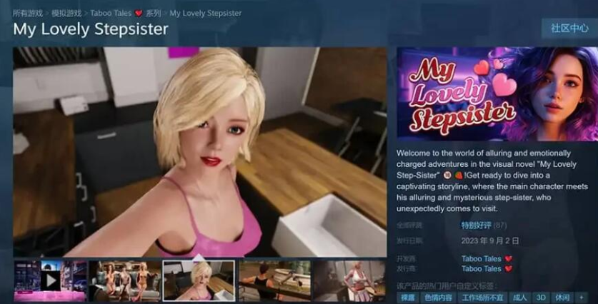 我可爱的继妹（My Lovely Stepsister）STEAM官方中文版-优优次元