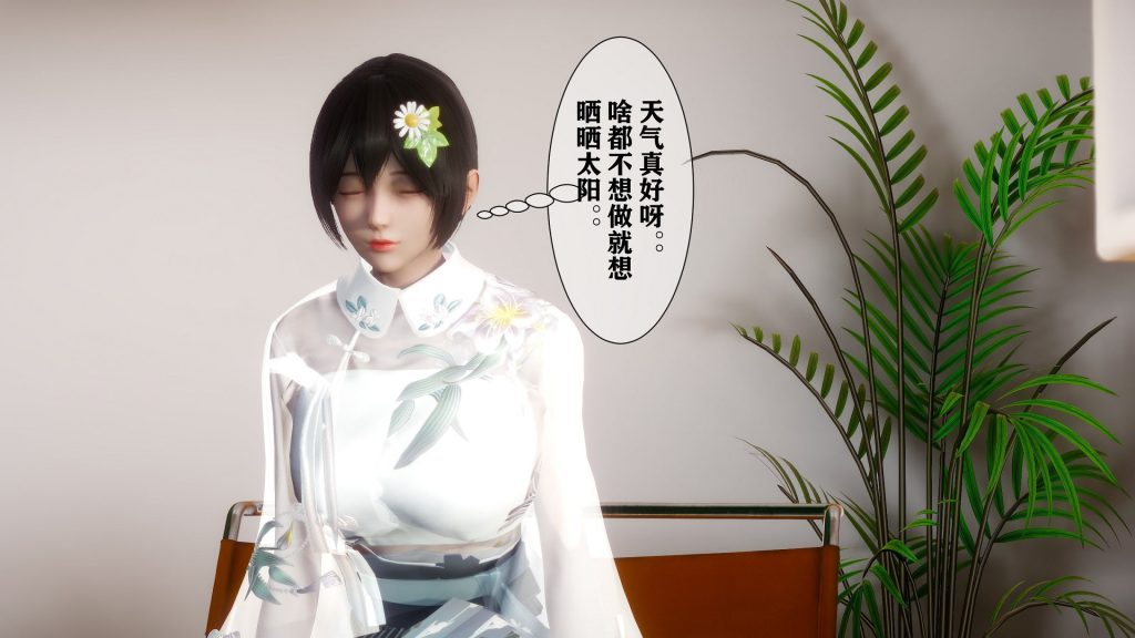 图片[2]-[3D倒彩]家有仙妻01-04-优优次元