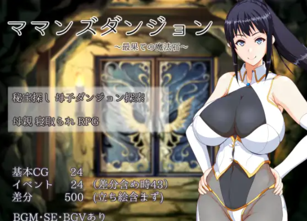 妈妈们的地下城 v2.0 XY版 [PC+安卓]-优优次元