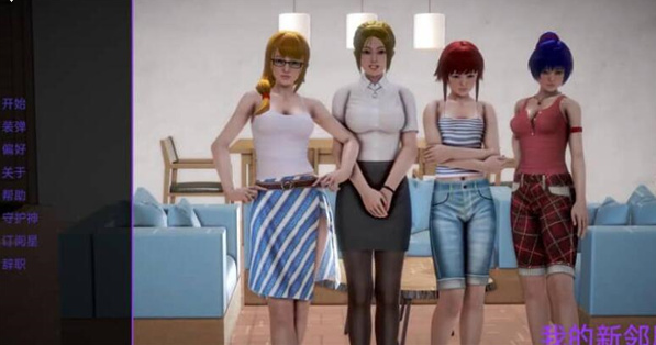 我的新邻居 v1.55 汉化版 [PC+安卓]-优优次元