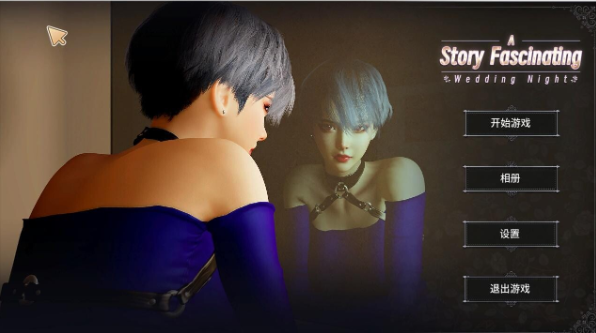 图片[2]- 一个迷人的故事-新婚之夜（A fascinating story） 官方中文步兵版-优优次元