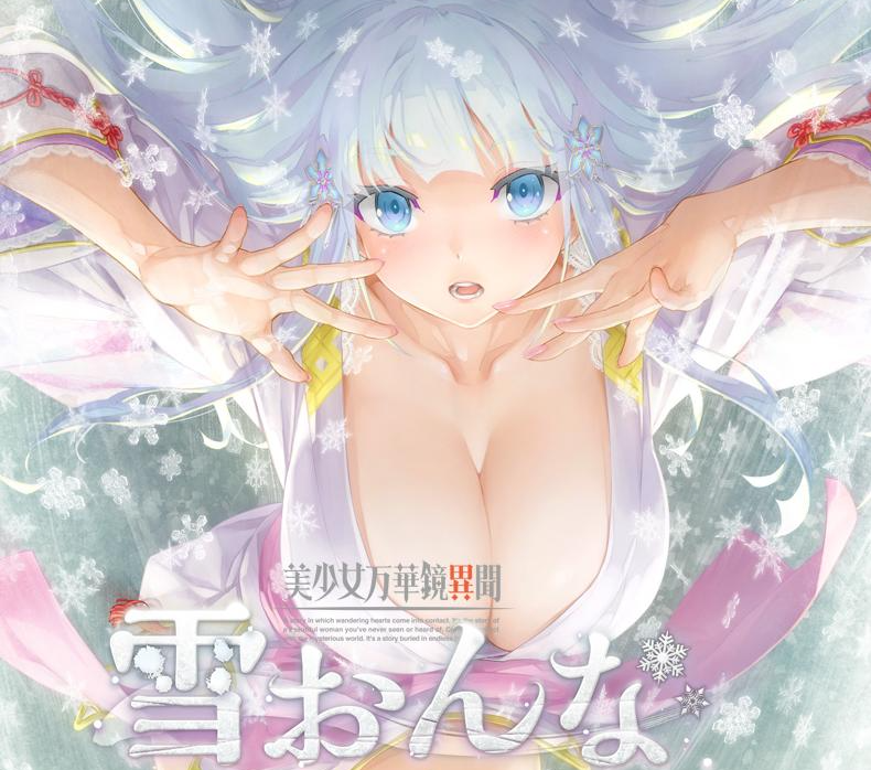 美少女万华镜异闻雪女 V1.02全系列作品 AI汉化版-优优次元