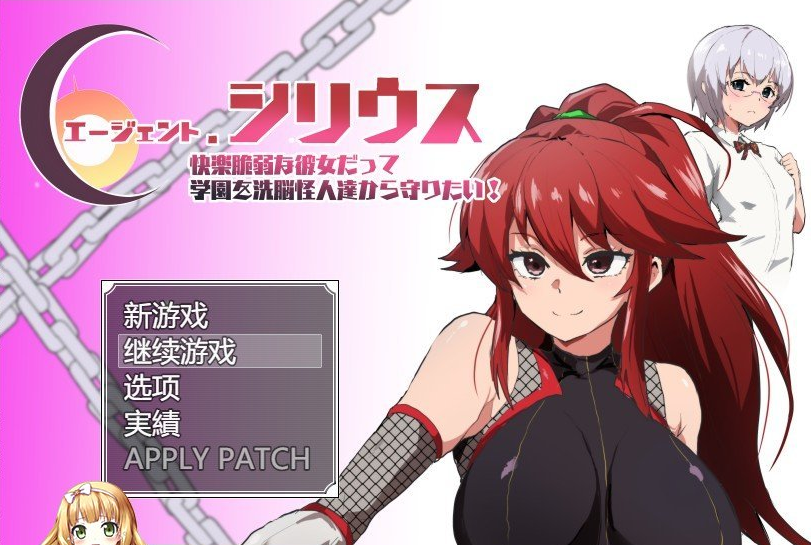 特工天狼星 AI汉化版+全CG存档-优优次元