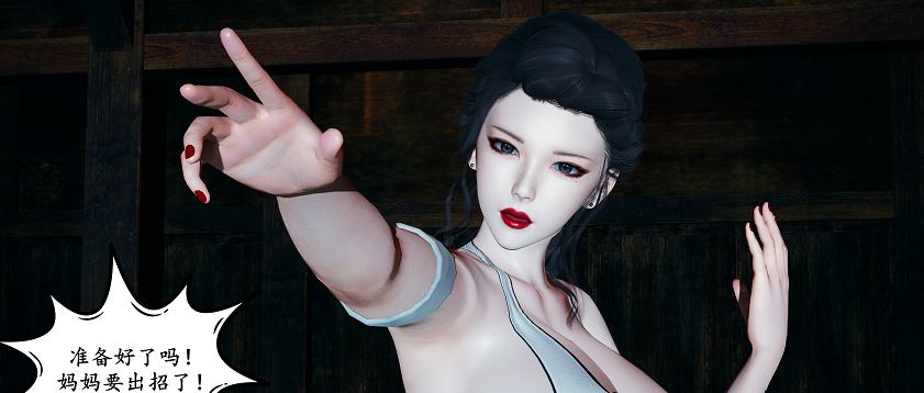 【3D全彩】 美母武斗家(上+下)篇-优优次元