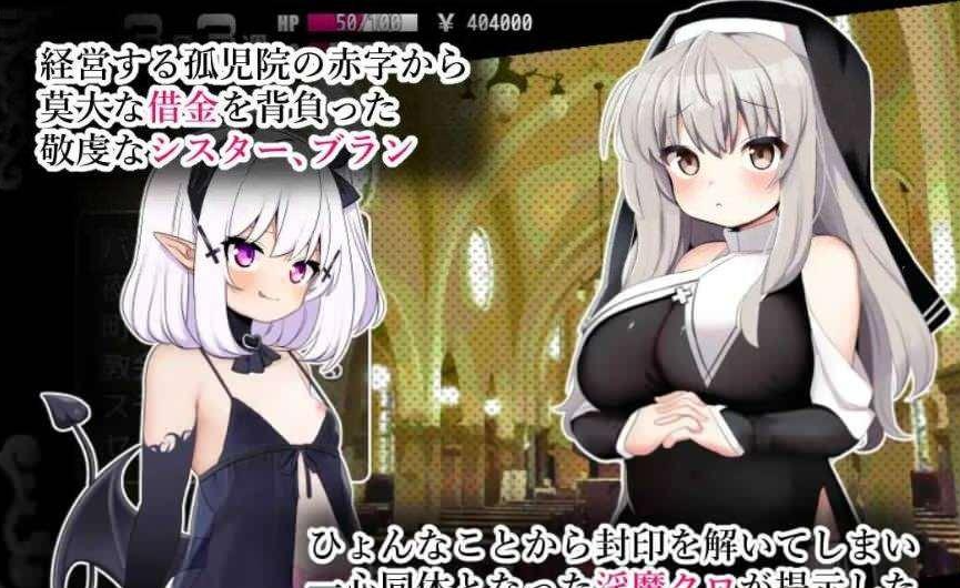 修女布兰和封印的银魔 （シスターブランと封印の银魔）AI汉化版-优优次元