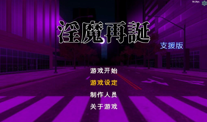 魅魔再诞（SuccubusReborn）V20240517b 汉化版-优优次元