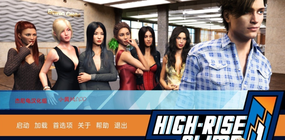 职场高升(HighRiseClimb V0.95.1.2 汉化版【PC+安卓】-优优次元