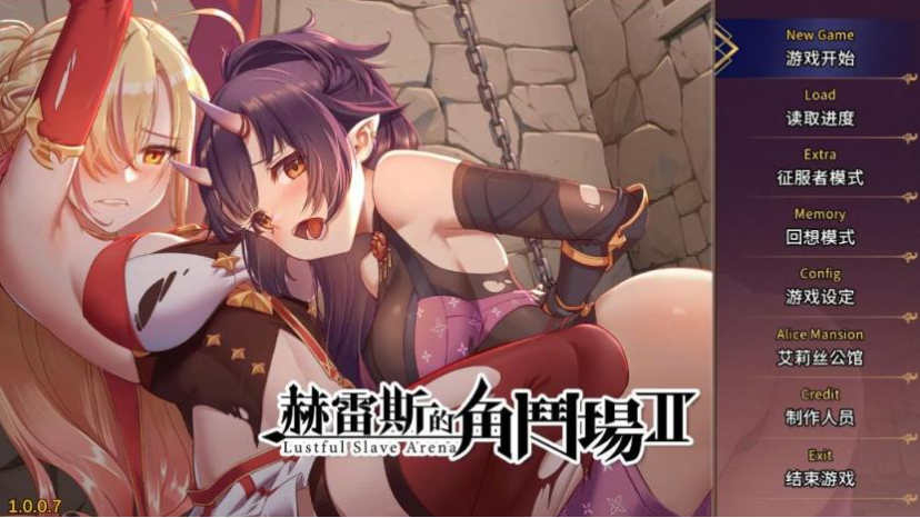 赫雷斯的角斗场(1+2)官中步兵版-优优次元