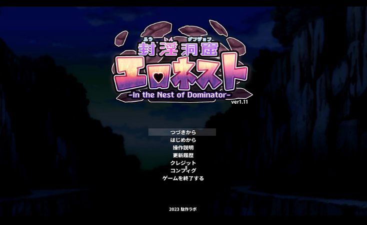 地牢探索：银魔洞窟（Hネスト）V1.18 官方中文版-优优次元