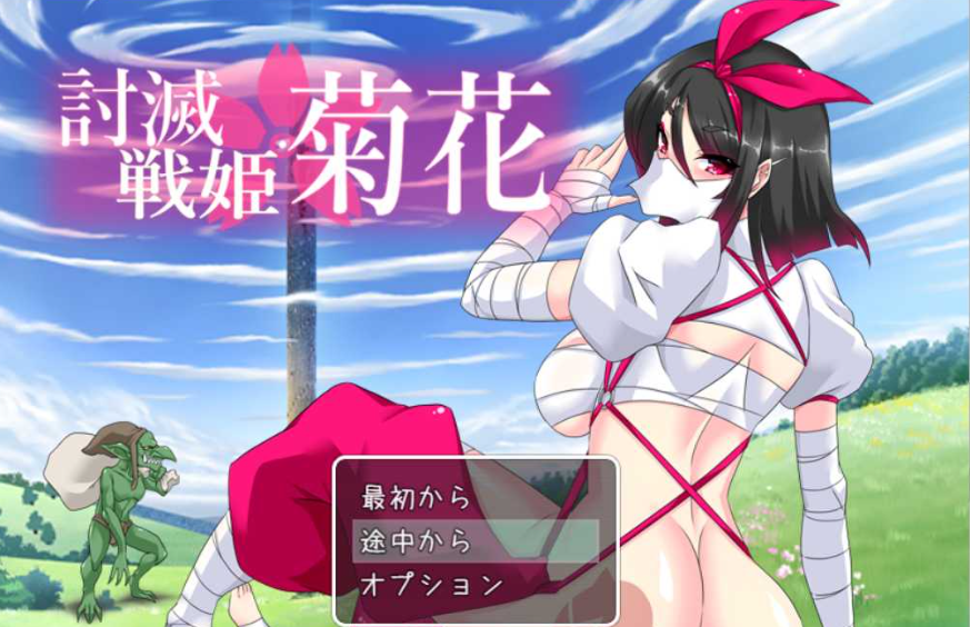 討灭战姬：菊花 V1.2  汉化正式版-优优次元