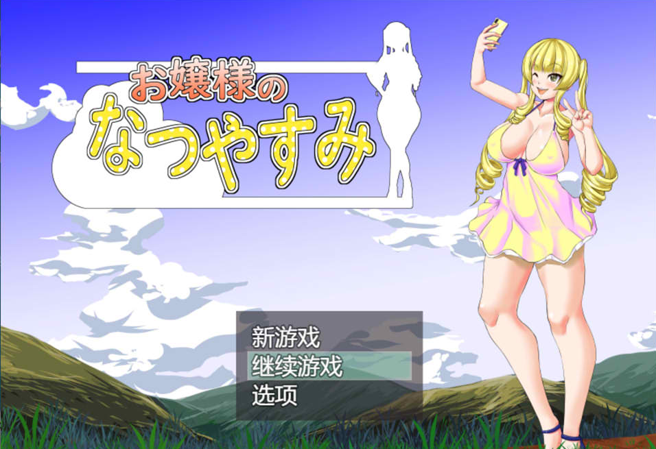 大小姐的夏日假期 AI汉化挂载版-优优次元