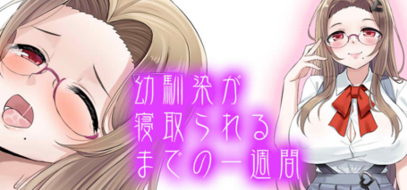 青梅竹马被夺走一星期 V1.0 云翻汉化版-优优次元