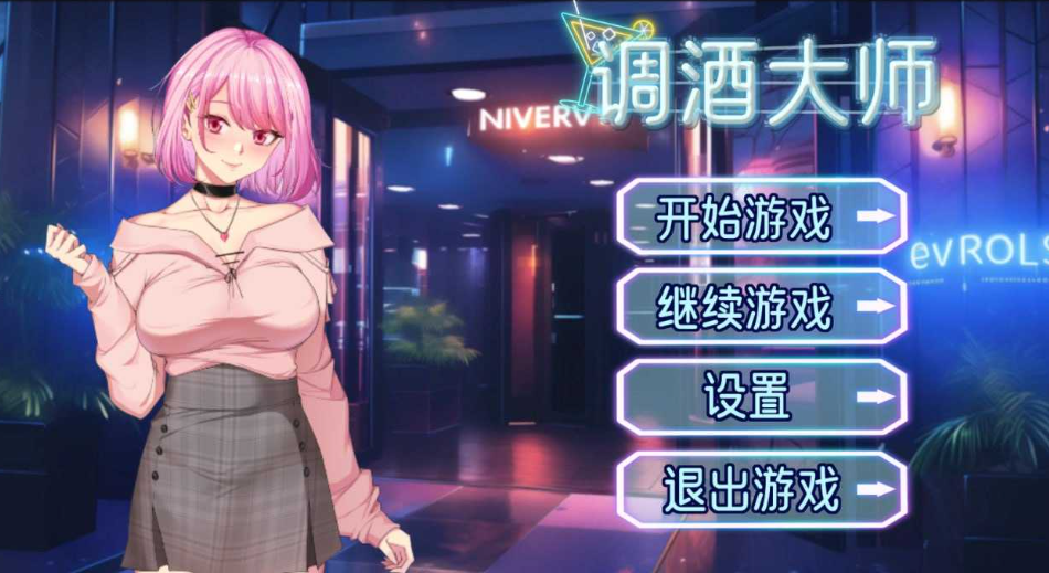 调酒大师 Steam官中步兵版-优优次元