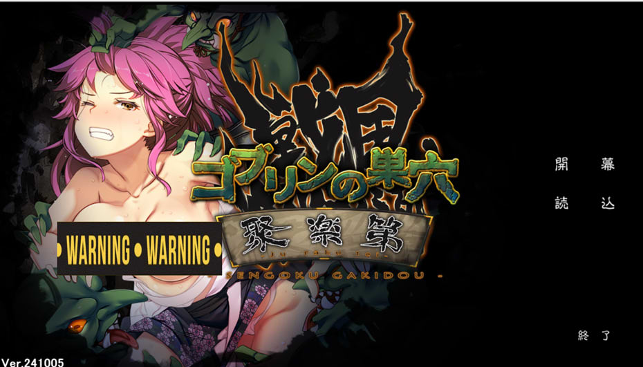 哥布林的巢穴4-战国饿鬼道 Ver.240812-优优次元