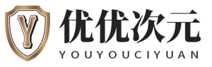 优优次元-二次元绅士动漫游戏专区