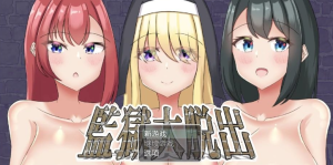 监狱大逃脱 Ver1.0 PC+安卓 AI汉化版-优优次元