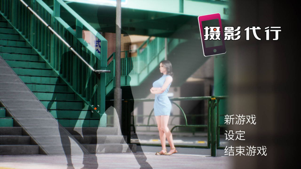 摄影代行 Photography Agency STEAMPC官中版-优优次元