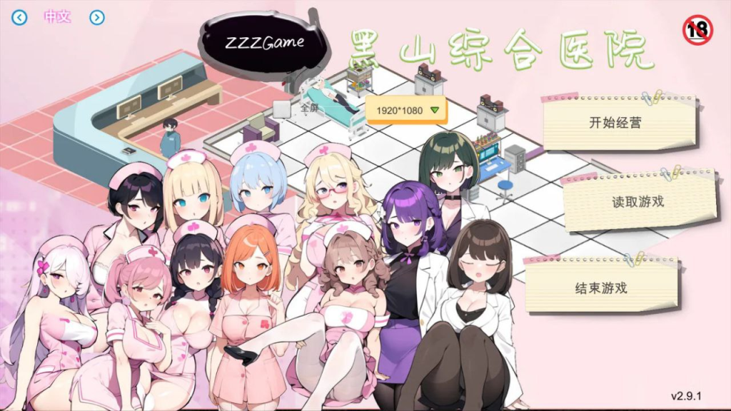 黑山综合医院 General Hospital Ver3.6.2 PC/STEAM官中版-优优次元