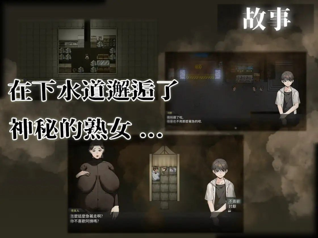 下水道的熟女 Ver1.01+全回想存档-优优次元