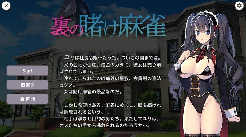 黑道麻将 Illegal Mahjong Ver1.2.0+DLC STEAM官中版-优优次元