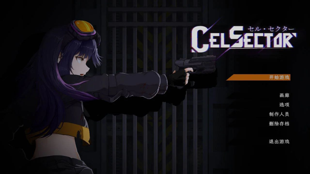 CelSector PC官方中文版-优优次元