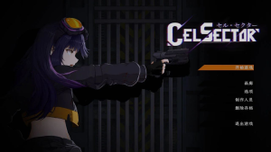 CelSector PC官方中文版-优优次元