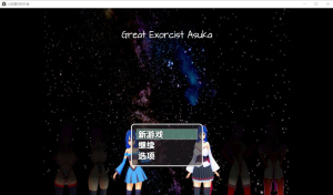 大驱魔师明日香 Great Exorcist Asuka Ver0.2 PC+安卓 AI汉化版-优优次元