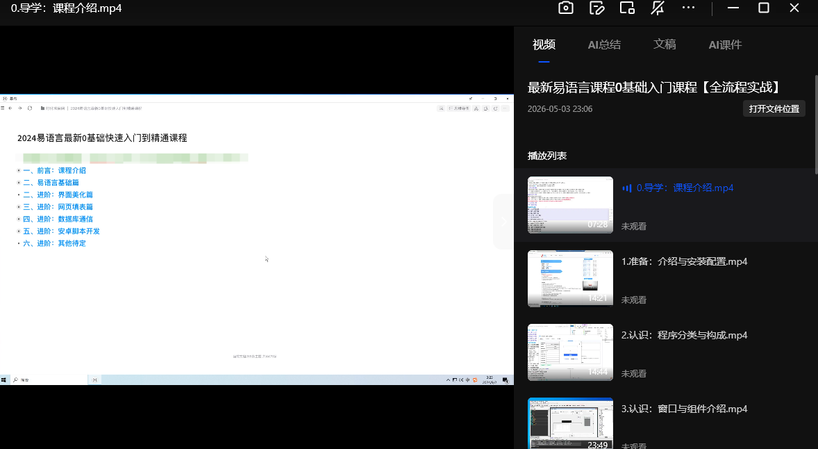 易语言基础快速入门到精通实用教程网盘下载|视频+源码+PDF全套【5.2GB】