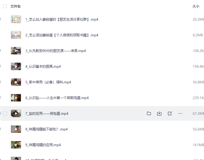 姜较瘦从负数到90分厨艺课网盘下载｜B站付费课程全套MP4